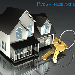 Преимущества работы с агентством недвижимости.